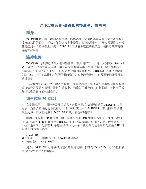 74HC138应用-讲得真的很清楚、很明白。