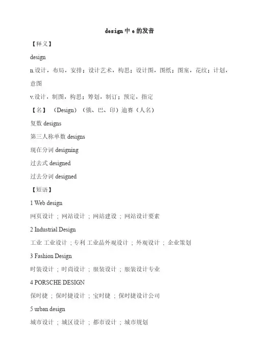 design中e的发音
