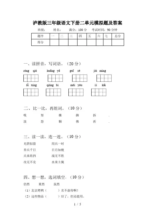 泸教版三年级语文下册二单元模拟题及答案