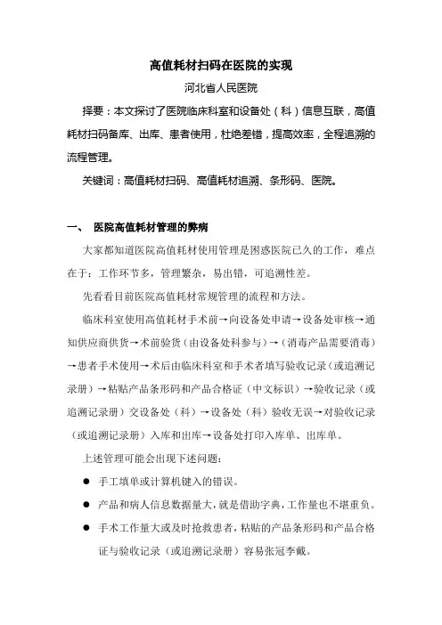 高值耗材扫码在医院的实现