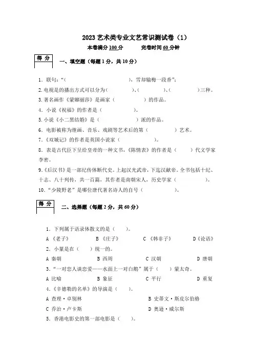 2023编导类联考统考模拟真题1
