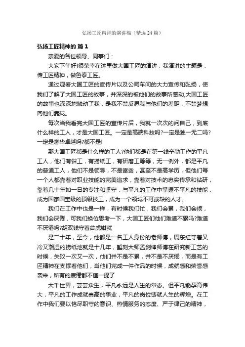 弘扬工匠精神的演讲稿（精选24篇）