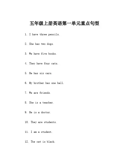 五年级上册英语第一单元重点句型