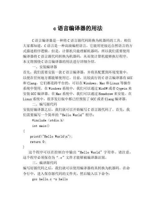 c语言编译器的用法