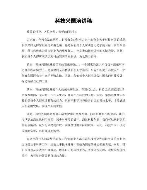 科技兴国演讲稿