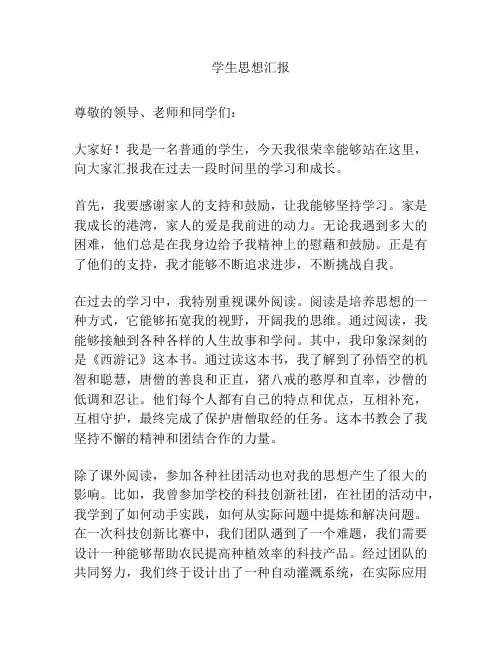 学生思想汇报
