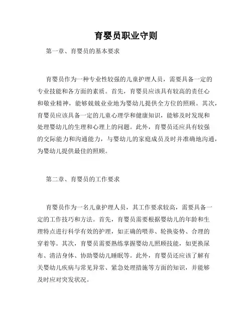 育婴员职业守则