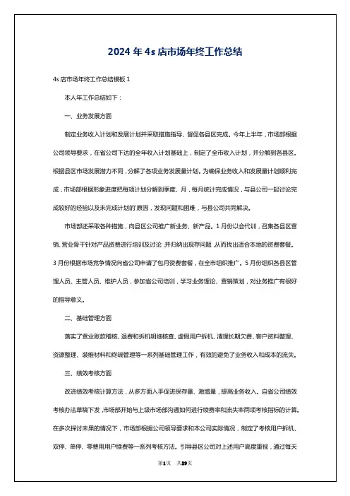 2024年4s店市场年终工作总结