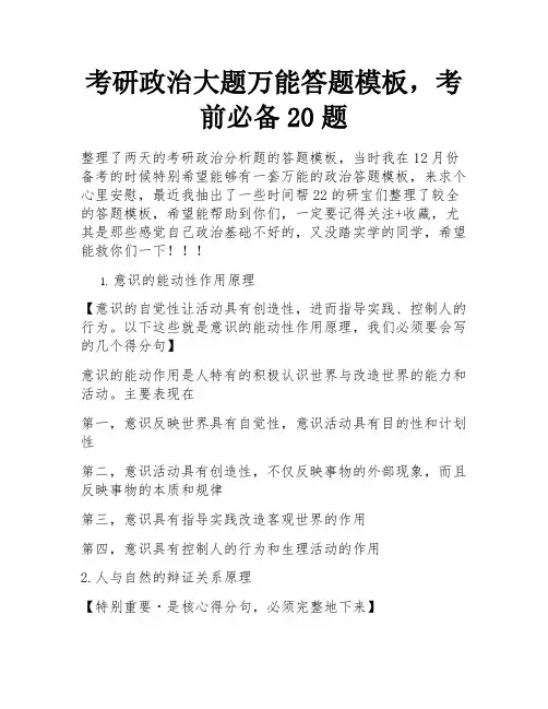 考研政治大题万能答题模板,考前必备20题 