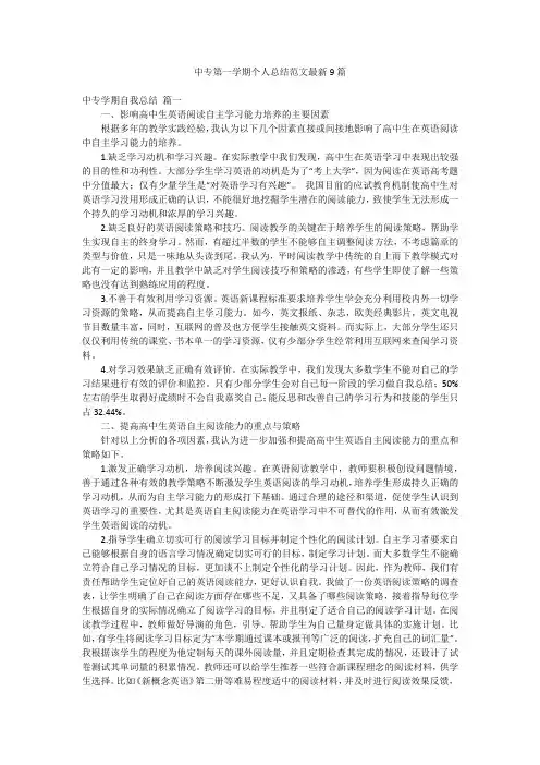 中专第一学期个人总结范文最新9篇