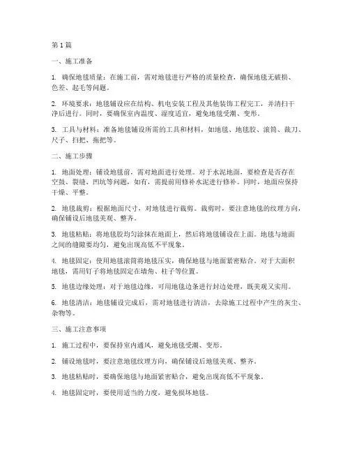 地毯安装工程施工(3篇)