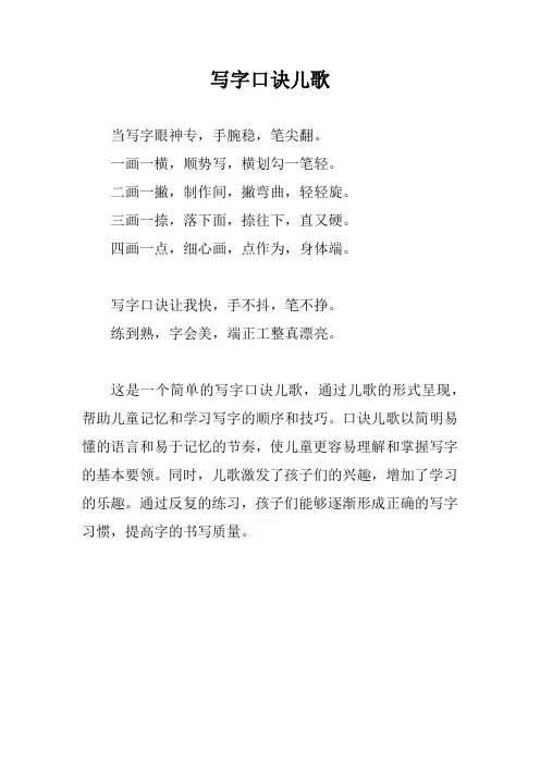 写字口诀儿歌