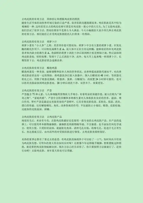 去鸡皮肤的有效方法  四妙招让你摆脱鸡皮肤的困扰