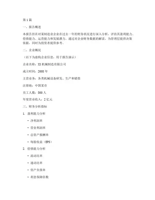 制造业发展财务分析报告(3篇)