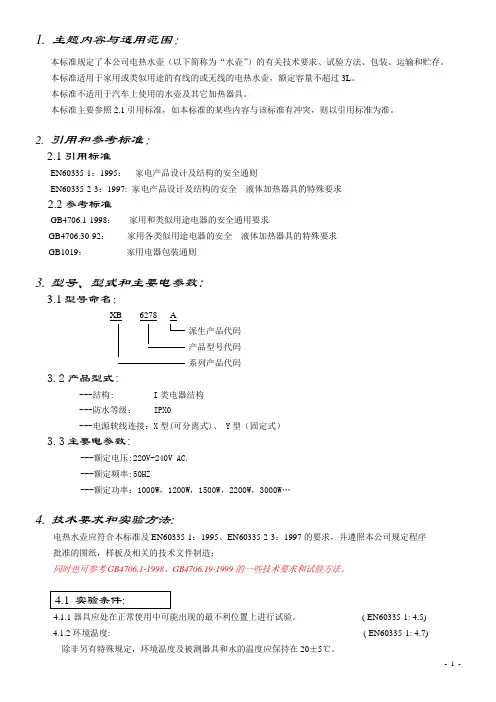 电热水壶企业标准
