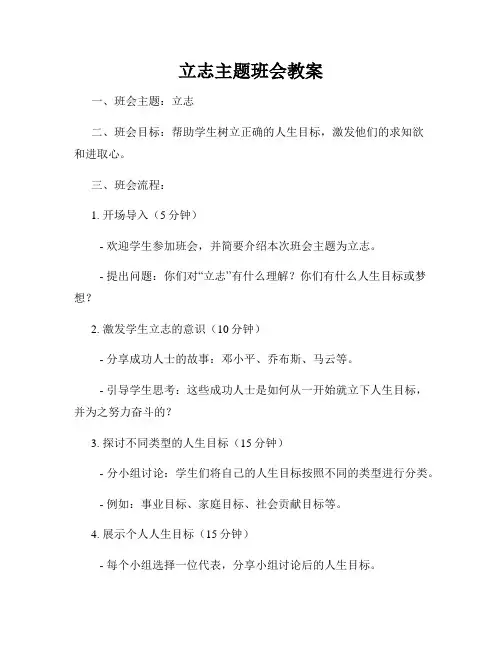 立志主题班会教案