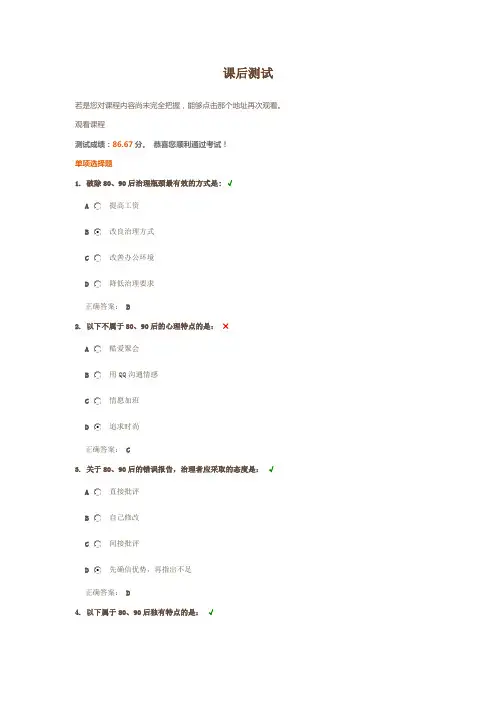 如何熟悉80、90后员工的特点课后测试答案