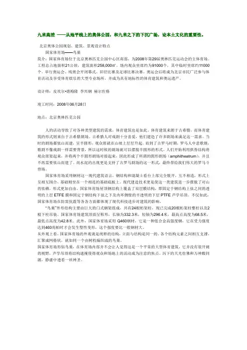 奥林匹克公园yu下沉广场