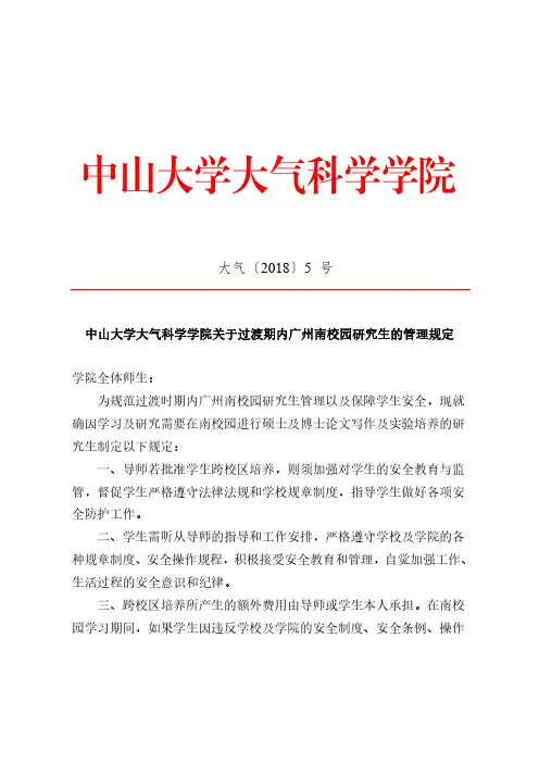 中山大学大气科学学院