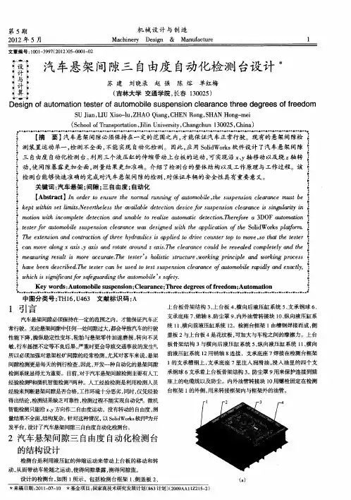 汽车悬架间隙三自由度自动化检测台设计