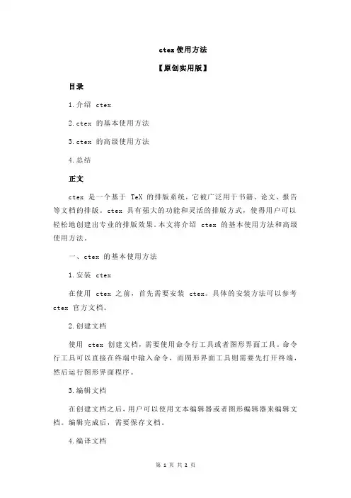ctex使用方法