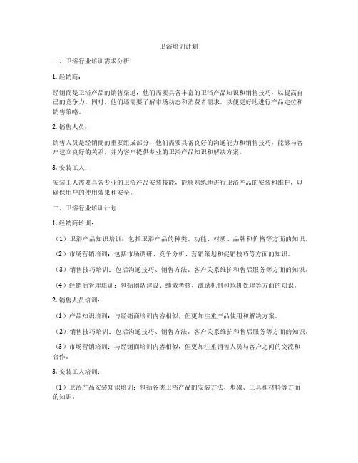 卫浴培训计划
