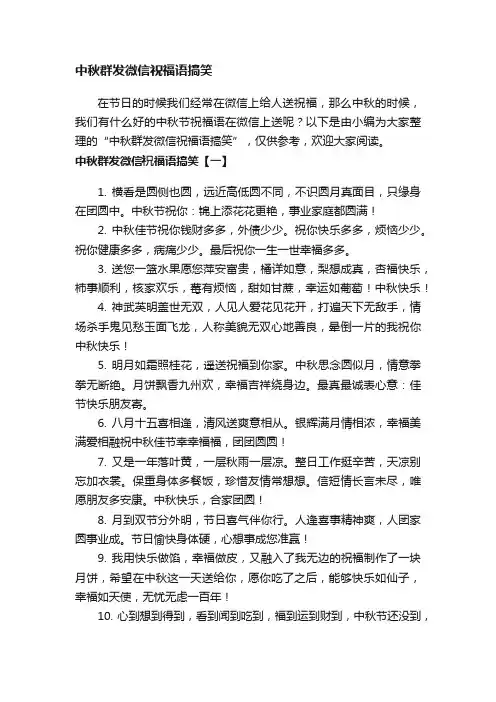 中秋群发微信祝福语搞笑