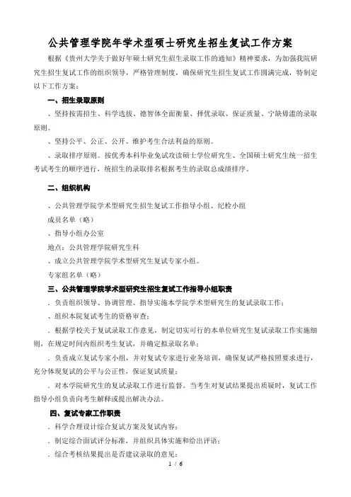 公共管理学院2019年学术型硕士研究生招生复试工作方案