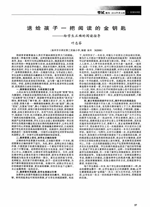 送给孩子一把阅读的金钥匙——给学生正确的阅读指导