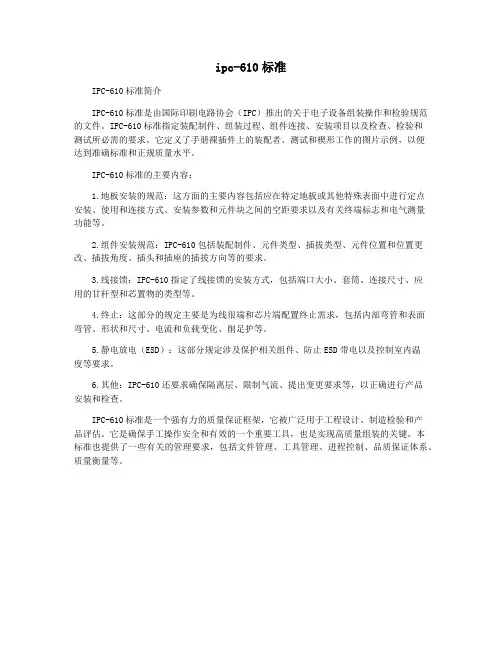 ipc-610标准
