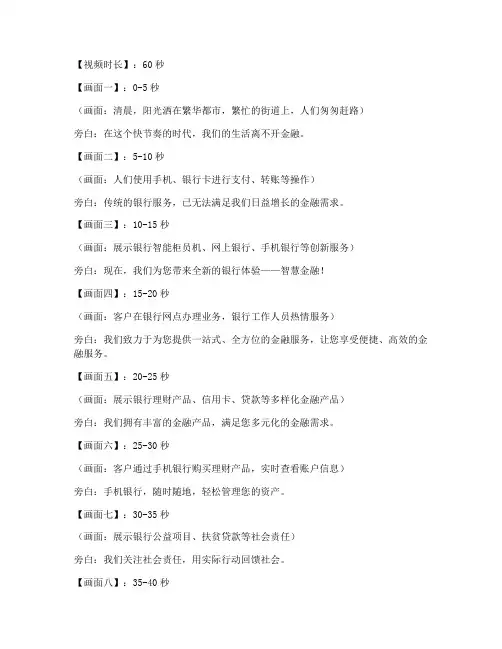 银行推广宣传短视频文案