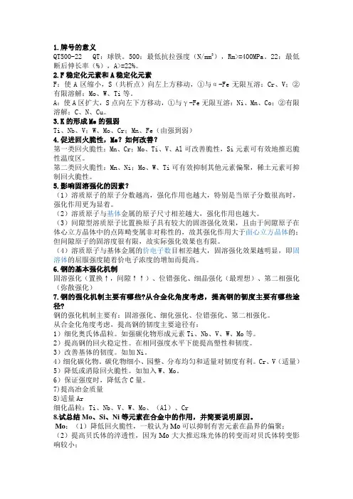 江大金属材料学复习资料讲解