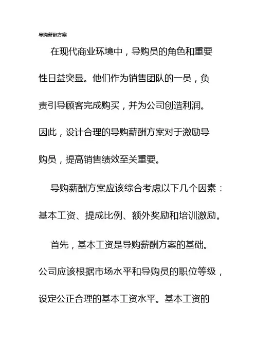 导购薪酬方案