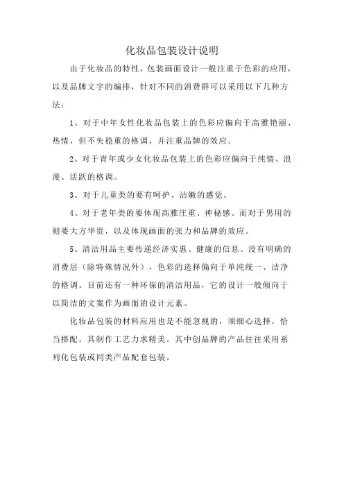 化妆品包装设计说明