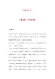 少年读史记：华夏始祖黄帝的故事