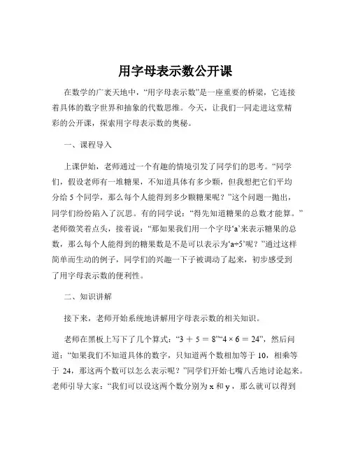 用字母表示数公开课