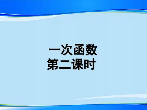 人教版数学八年下册 一次函数的图像和性质  课件