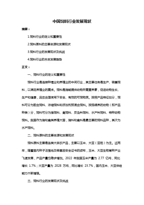 中国饲料行业发展现状