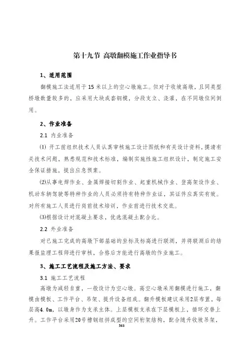 高墩翻模施工方案