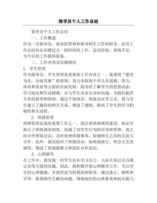 指导员个人工作总结