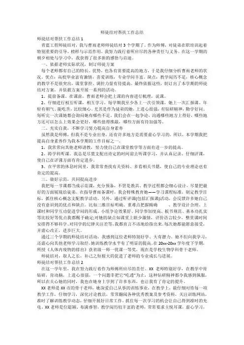 师徒结对帮扶工作总结