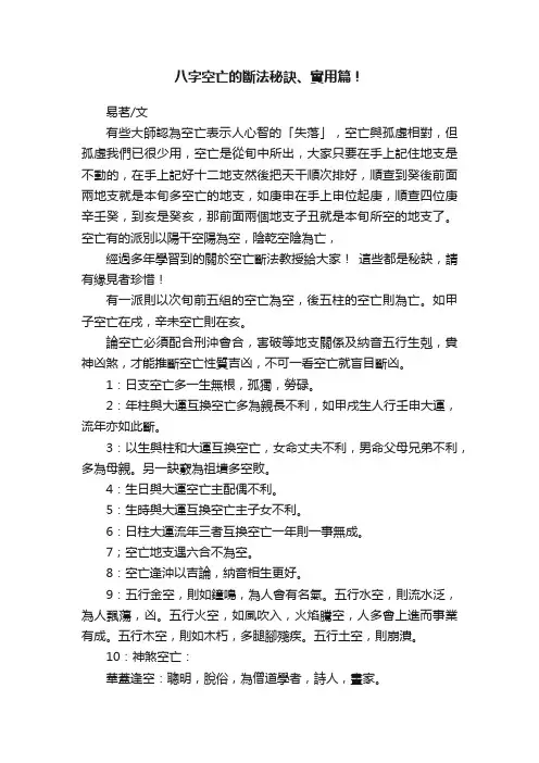八字空亡的斷法秘訣、實用篇！
