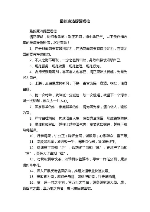 最新廉洁提醒短信