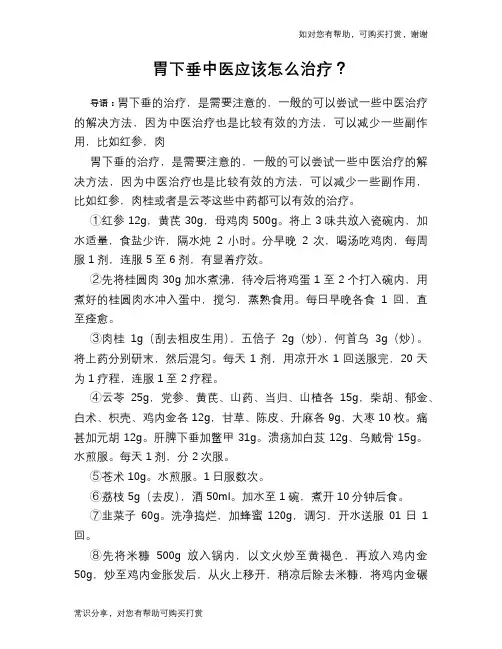 胃下垂中医应该怎么治疗？