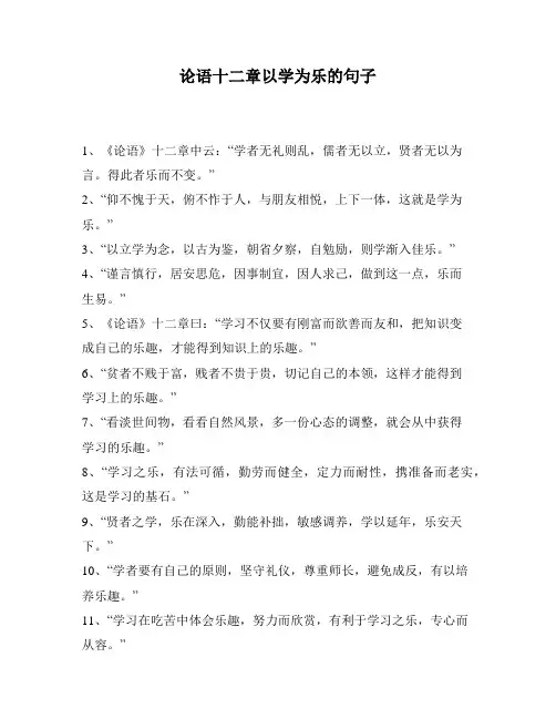 论语十二章以学为乐的句子