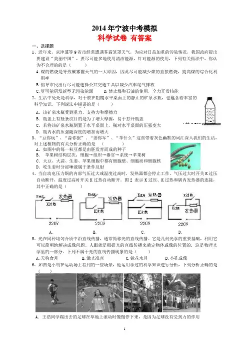 2014宁波中考模拟科学试卷