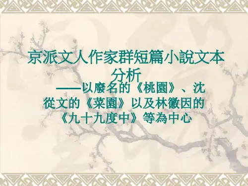 以废名的《桃园》