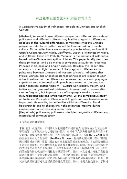 英汉礼貌原则对比分析,英语其它论文