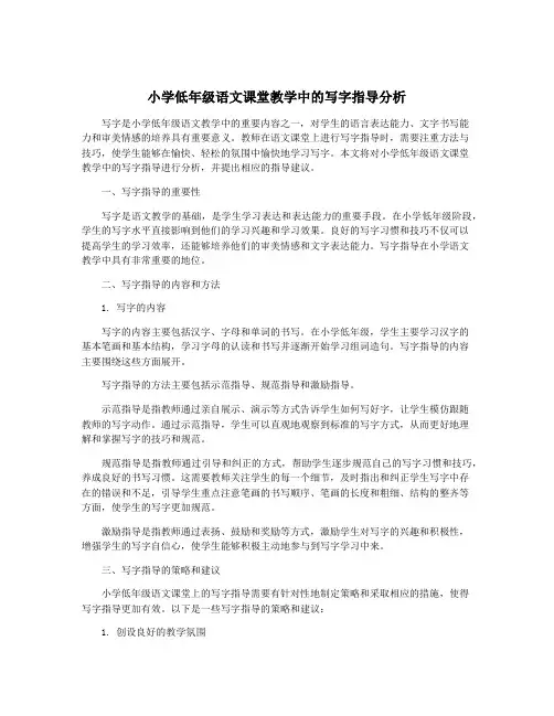 小学低年级语文课堂教学中的写字指导分析