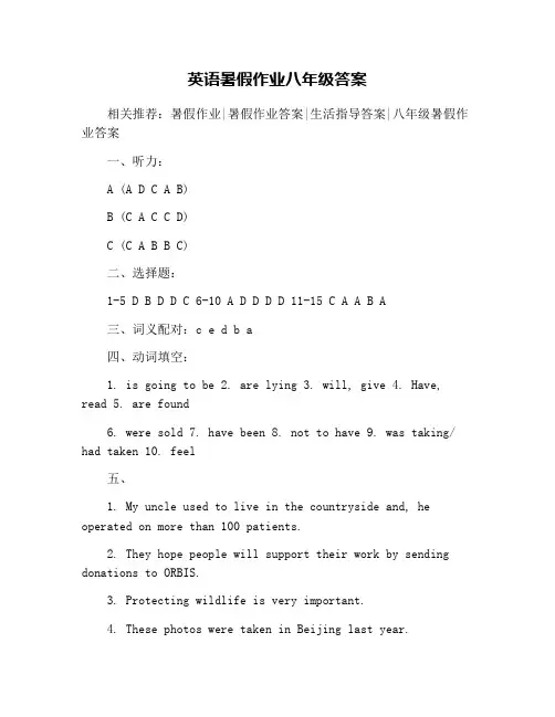 英语暑假作业八年级答案